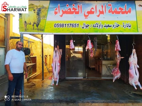 ملحمة المراعي الخضراء