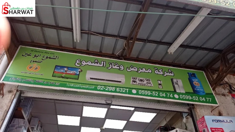 معرض وغاز الشموع