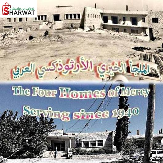 جمعية الملجأ الخيري الارثوذكسي العربي