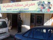 معرض مكة المكرمة للعطارة