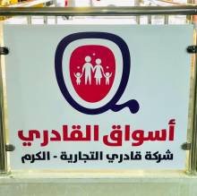 شركة قادري التجارية