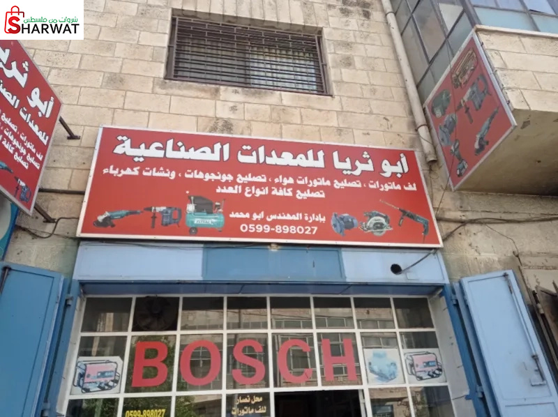 ابو ثريا للمعدات الصناعيه