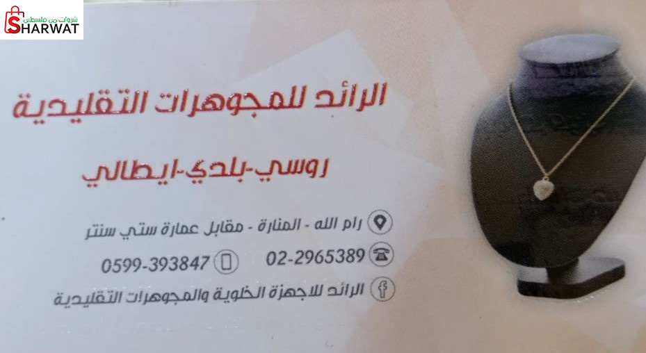 الرائد للمجهورات التقليدية