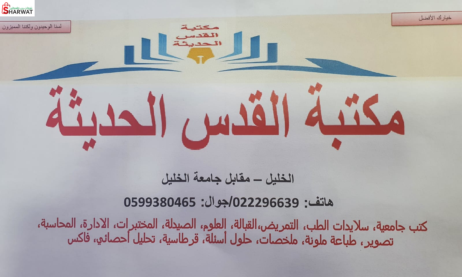 مكتبة القدس الحديثة