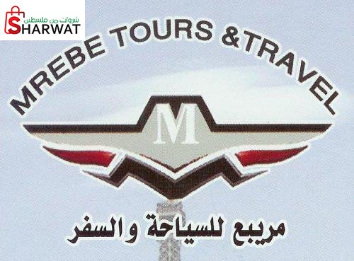 مريبع للسياحة والسفر