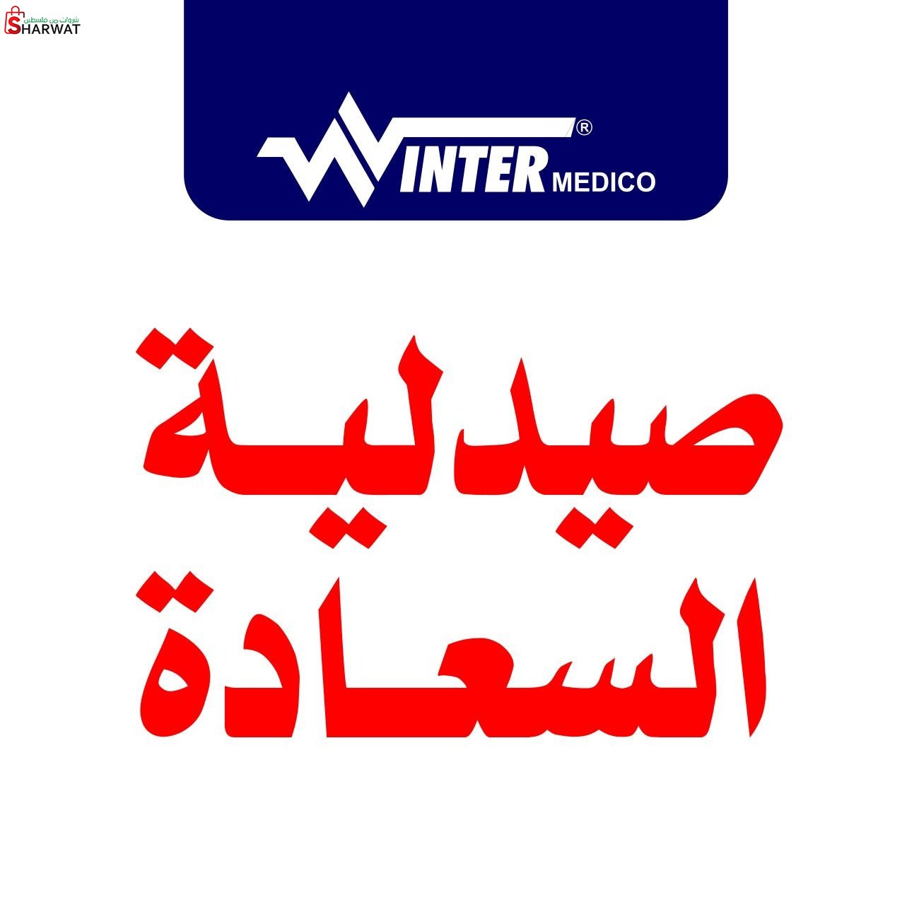 صيدلية السعادة