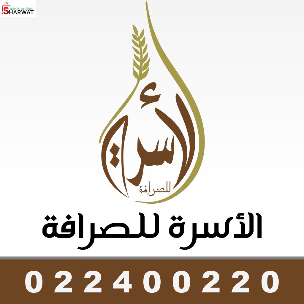 الاسرة للصرافة