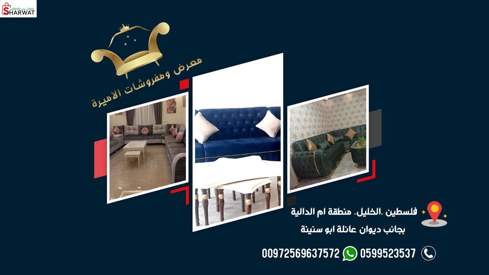 معرض مفروشات الاميرة