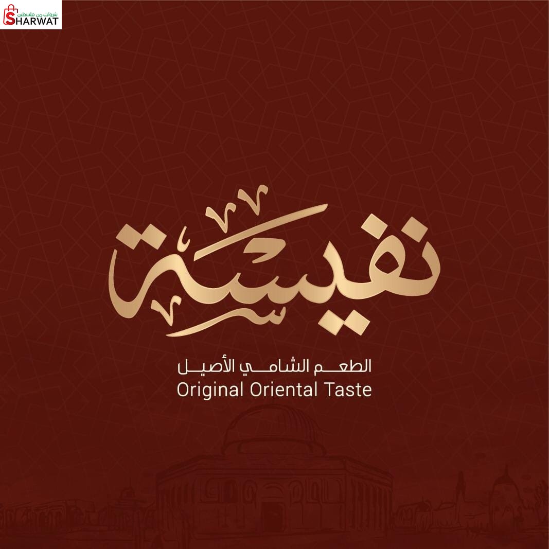 حلويات نفيسة