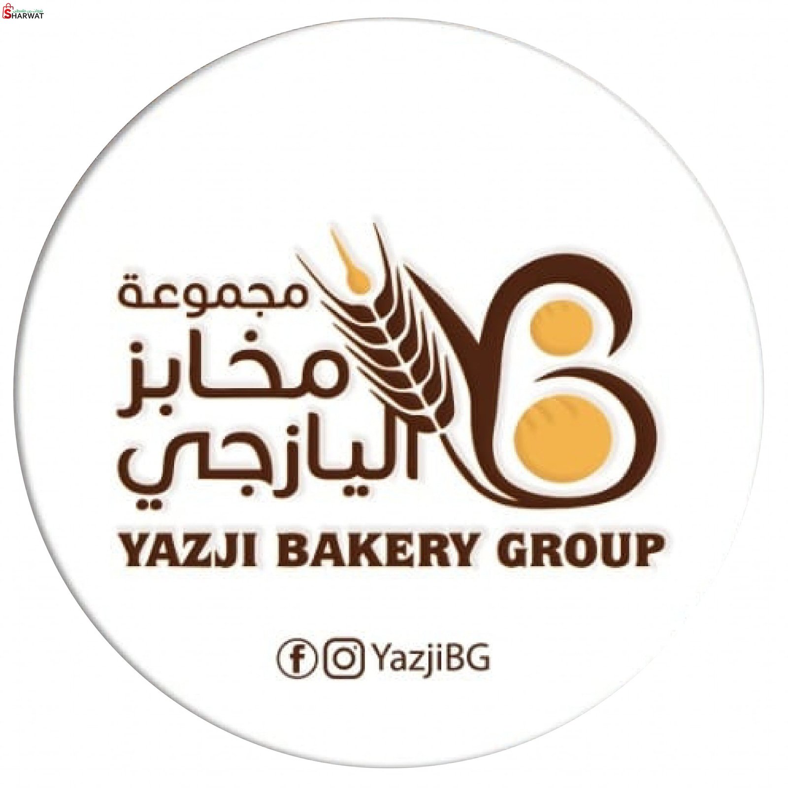 مخبز اليازجي