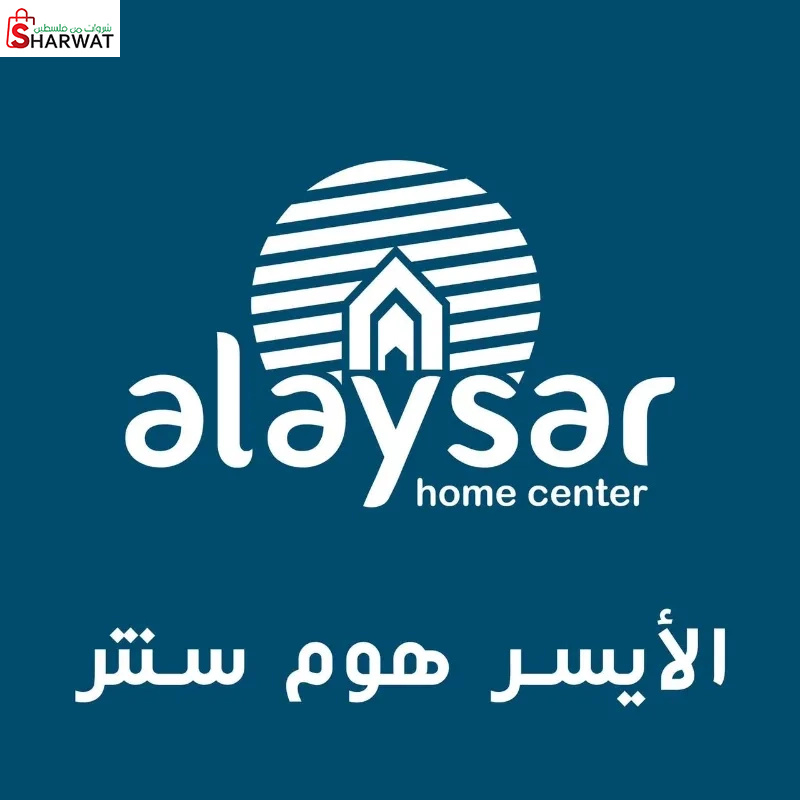 الأيسر هوم سنتر