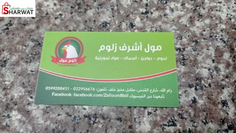 مول اشرف زلوم