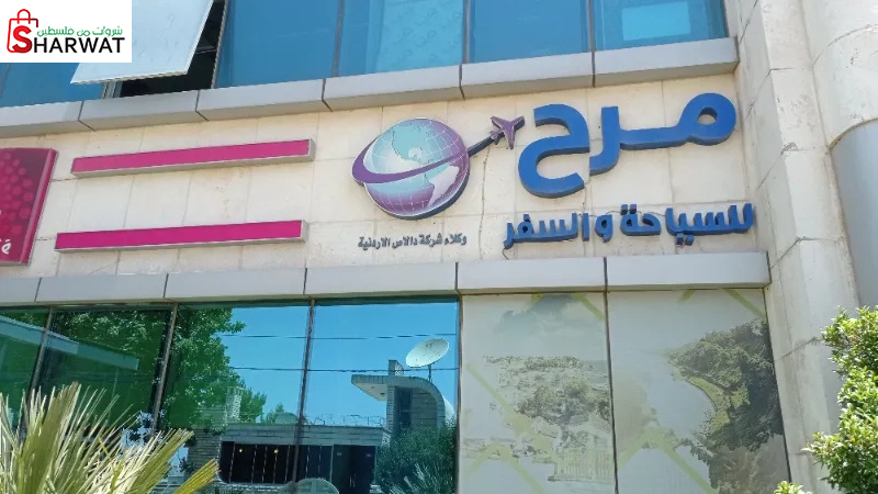 مرح لسياحة والسفر