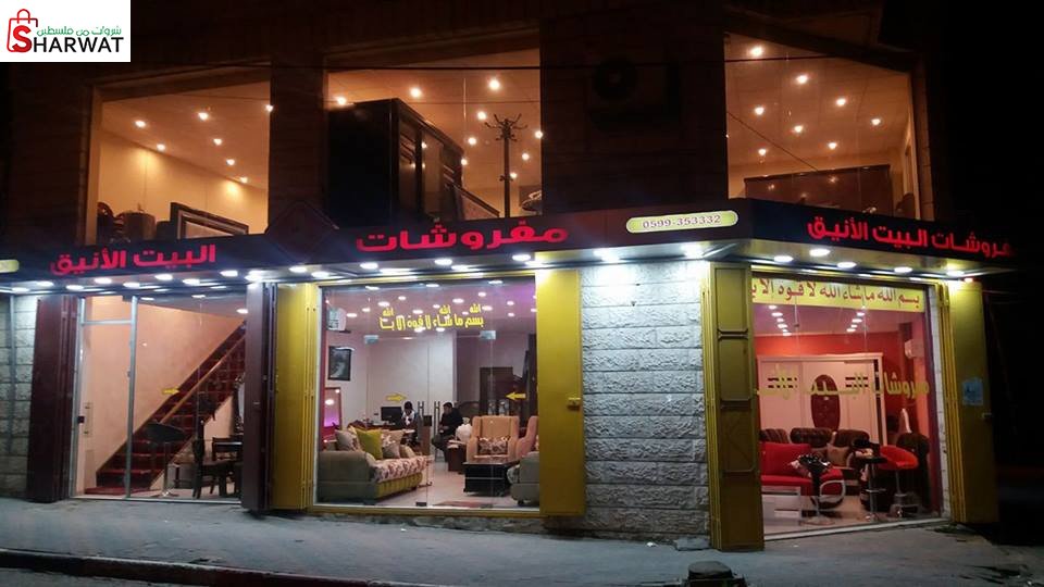 مفروشات البيت الانيق