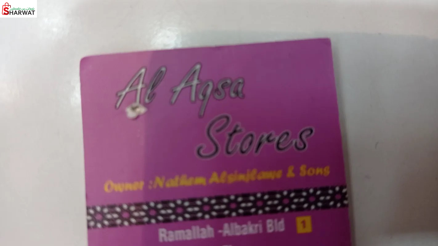 الاقصى للمطرزات