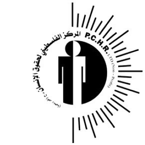 المركز الفلسطيني لحقوق الانسان