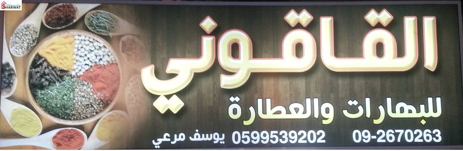 القاقوني