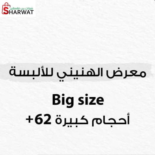 معرض الهنيني