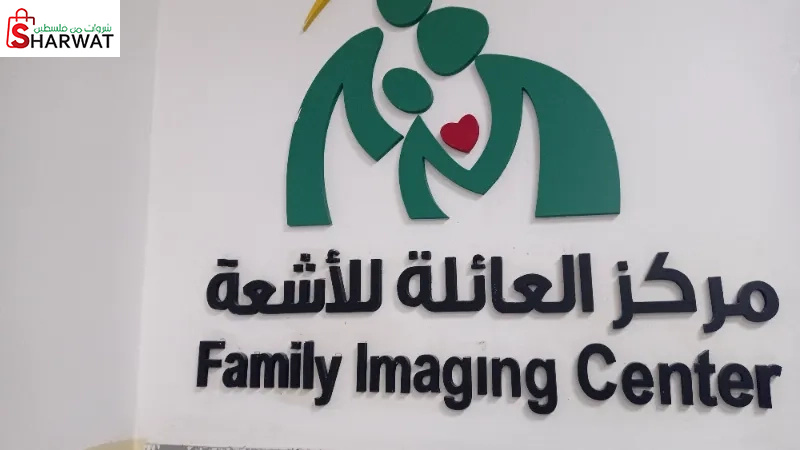 مركز العائلة للاشعة