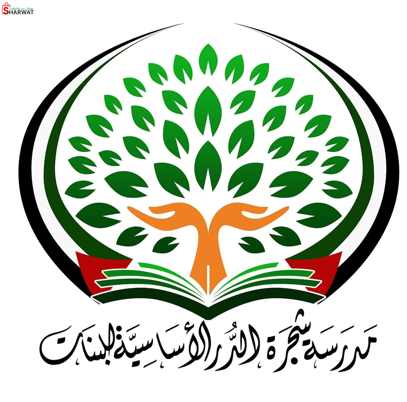 مدرسة شجرة الدر الاساسية للبنات