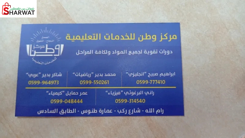 مركز وطن للخدمات التعليمية