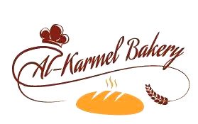 مخبز الكرمل
