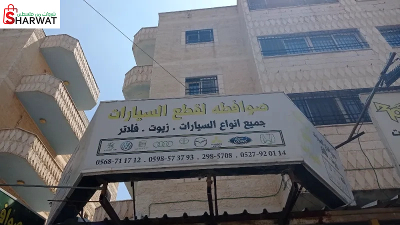 صوافطة لقطع السيارات