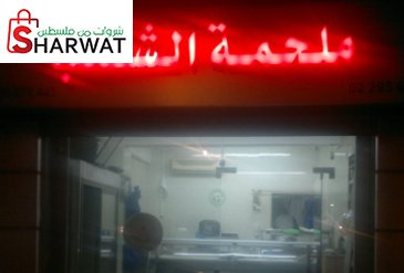 ملحمة الشعب