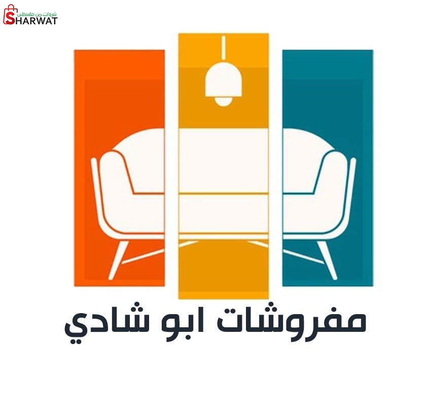 محلات ابو شادي للمفروشات