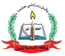 مدرسة برطعة الاساسية للبنين