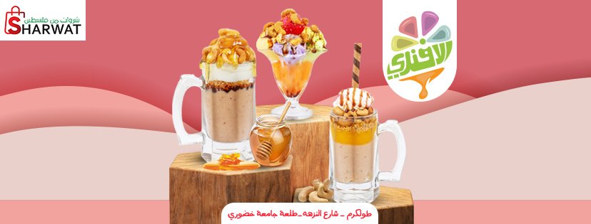 محل فخفخينا الافندي