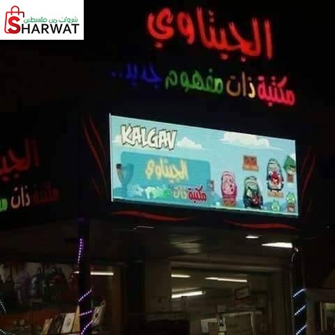 شركة الجيتاوي للاستثمار والتجارة ...