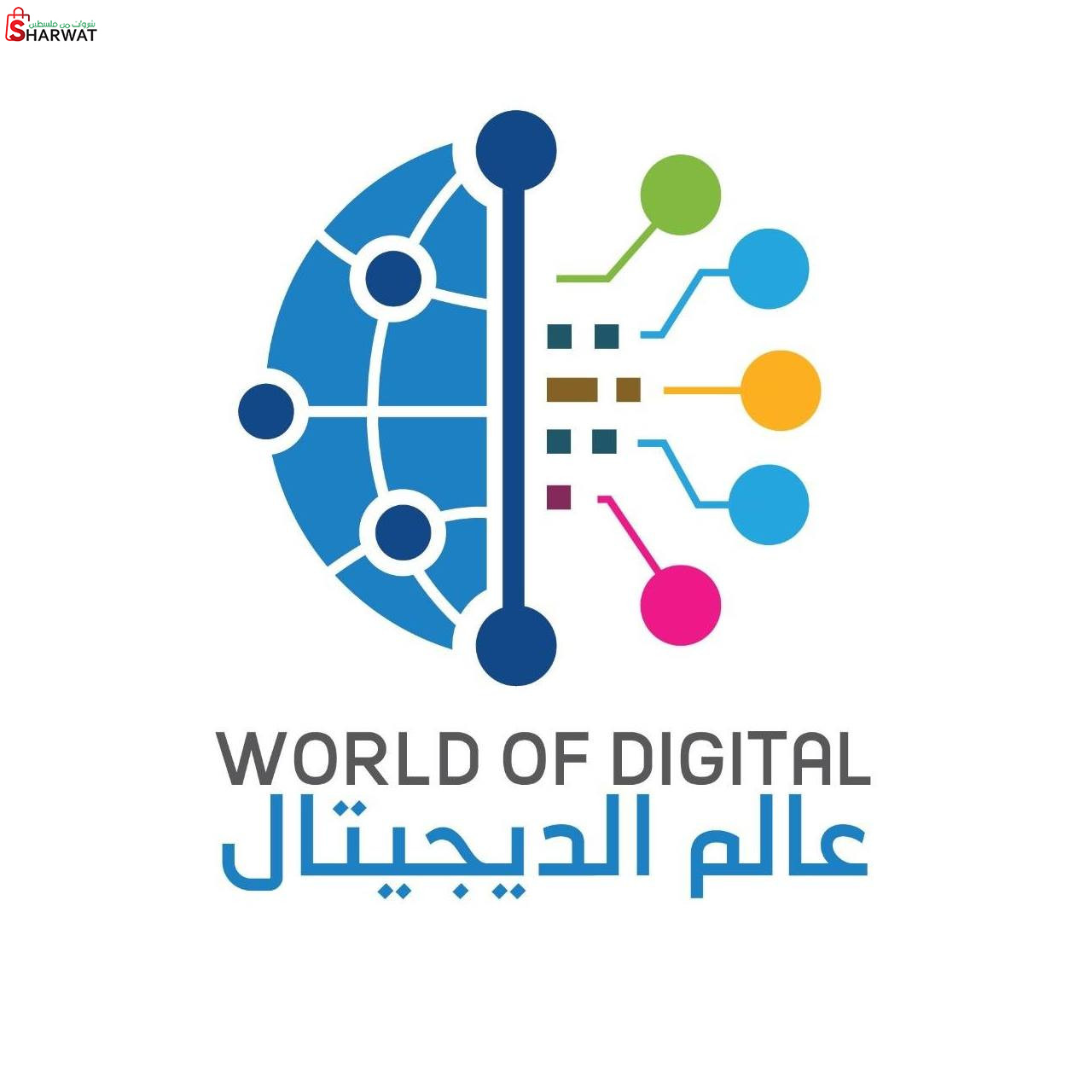 عالم الديجيتال