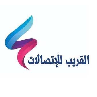 القريب للاتصالات