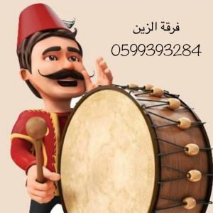 فرقة الزين لزفة العرسان