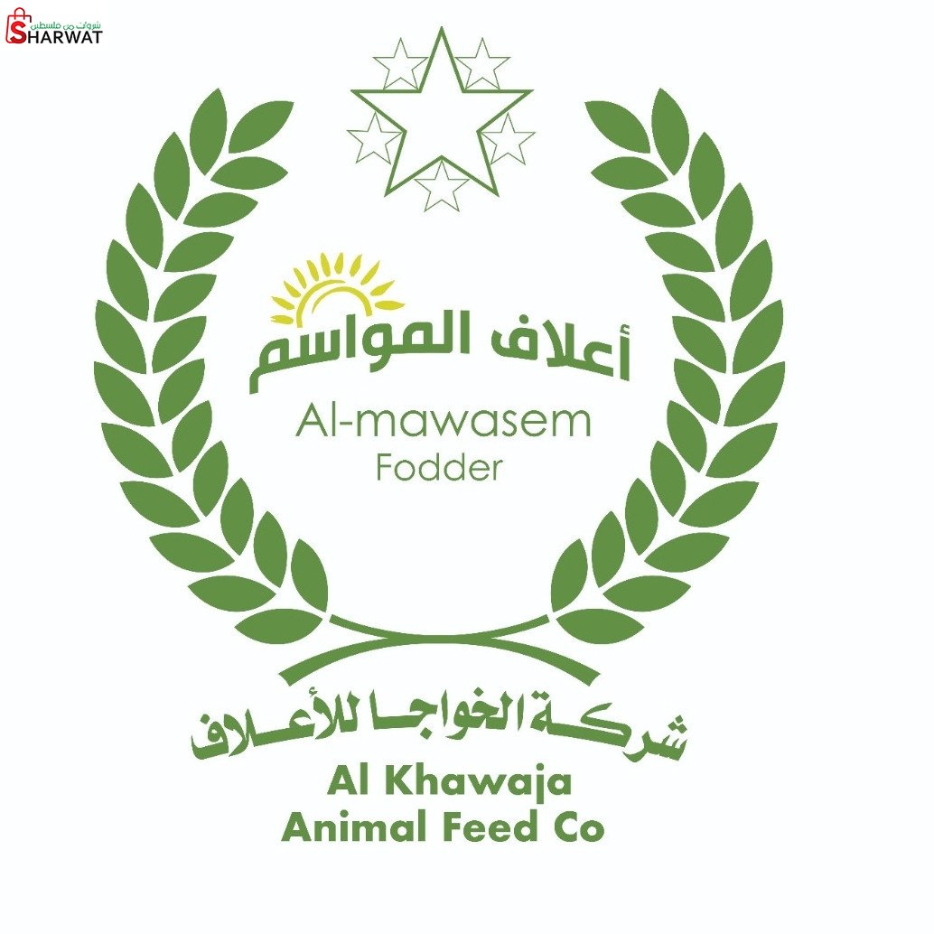 شركة المواسم لصناعة الاعلاف