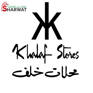 محلات خلاف للمواد الغذائية