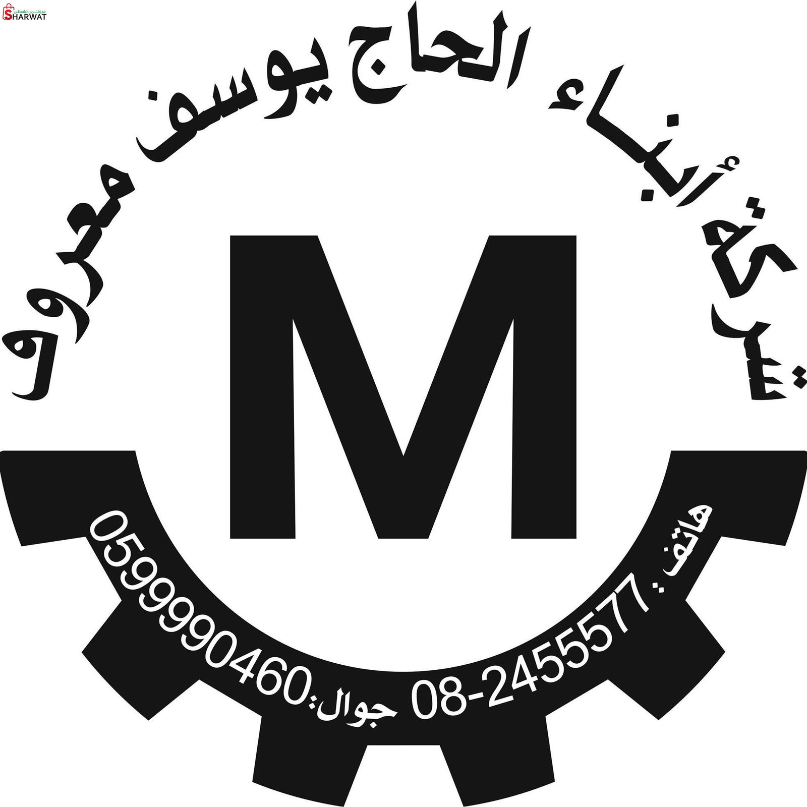 مصنع معروف واولاده