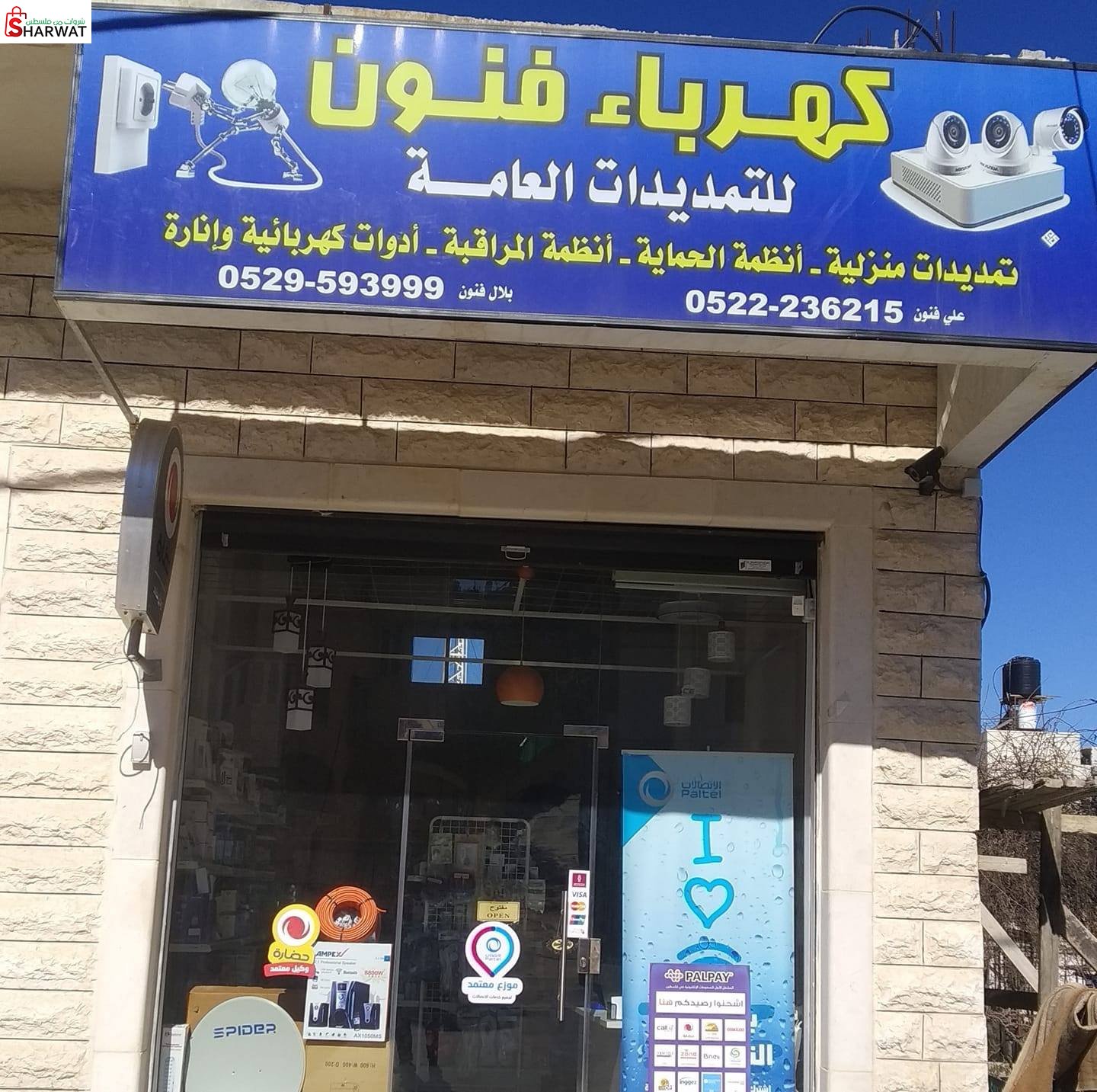 كهرباء فنون