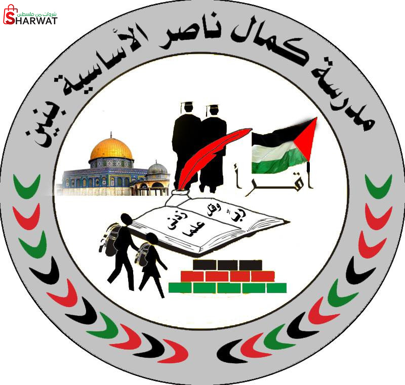 مدرسة كمال ناصر الثانوية