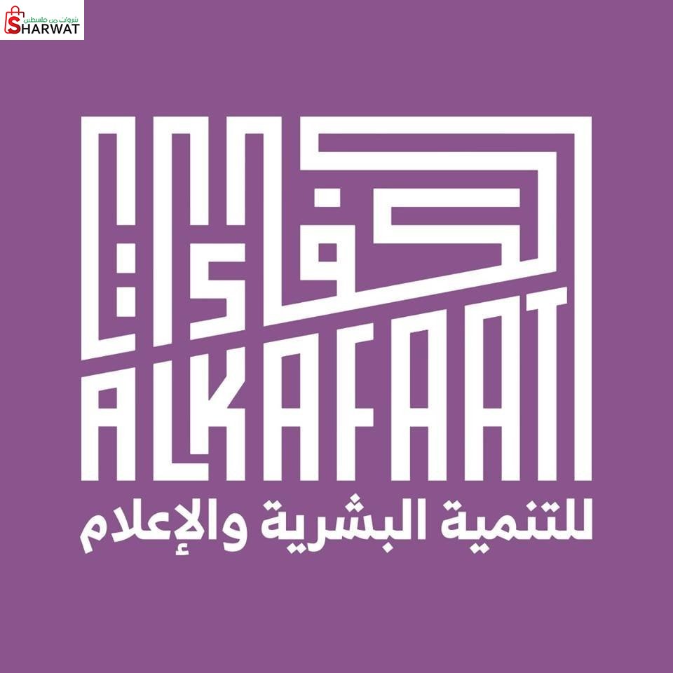 الكفاءات للتنمية البشرية والاعلام