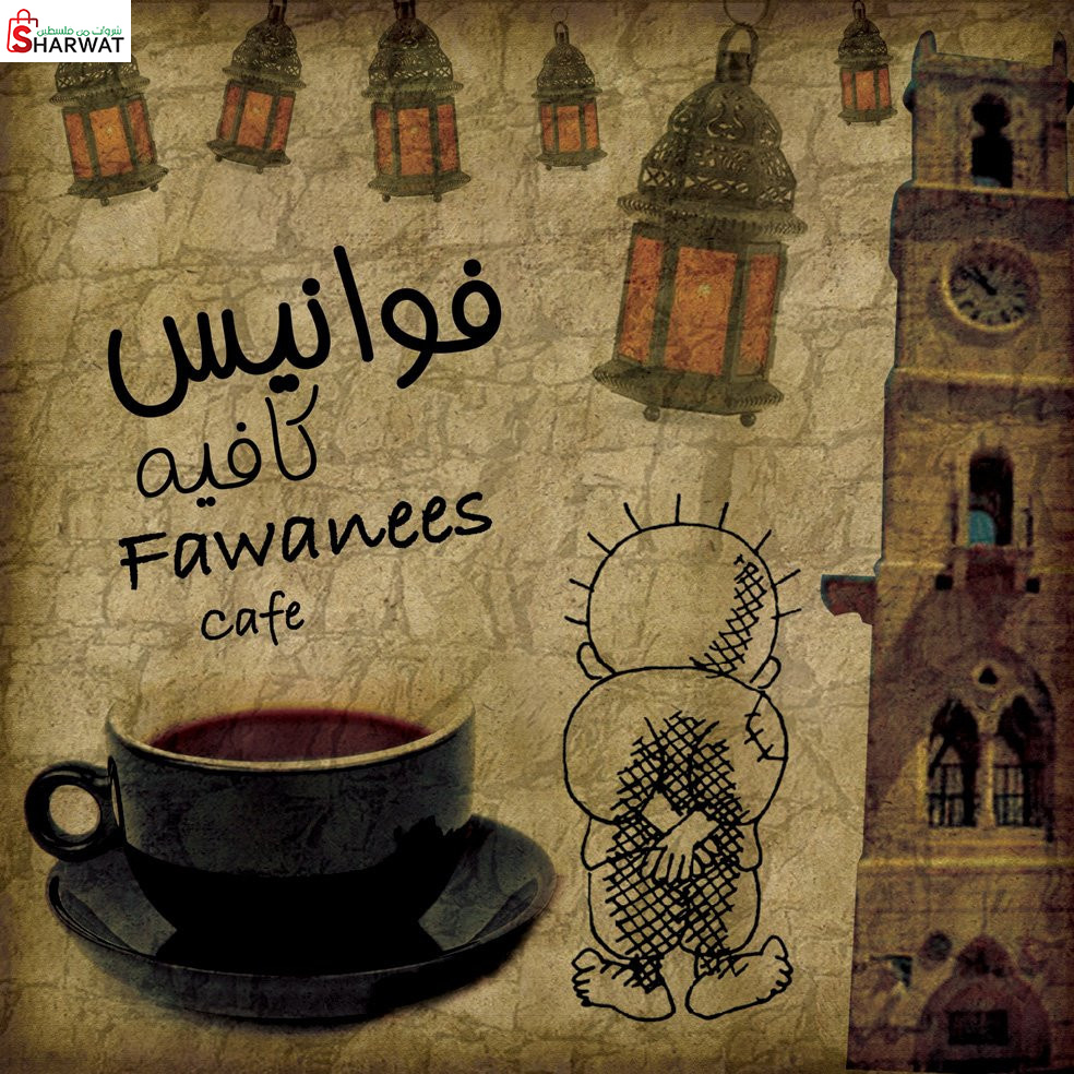 فانوس كافيه