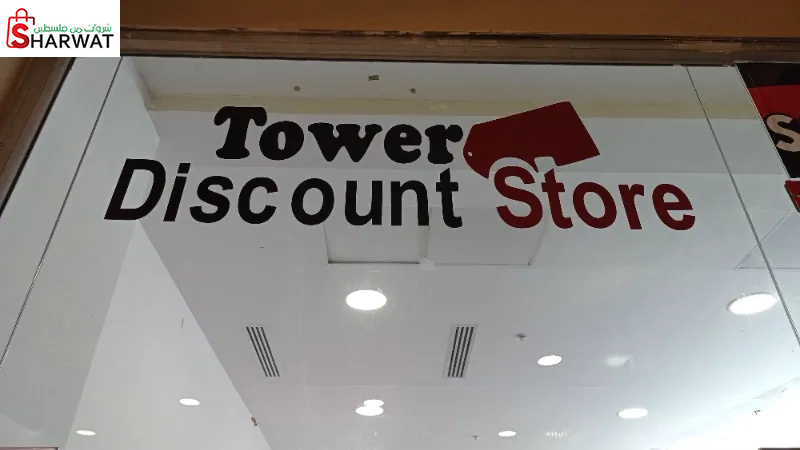 Discount Store