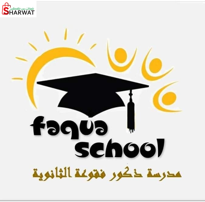 مدرسة فقوعة الثانوية للبنين