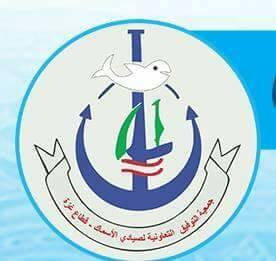 جمعية التوفيق التعاونية لصيادي الاسماك