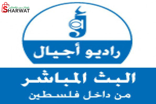 شركة البكري للبث الاذاعي - راديو اجيال Image 1