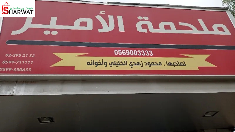 ملحمة الأمير