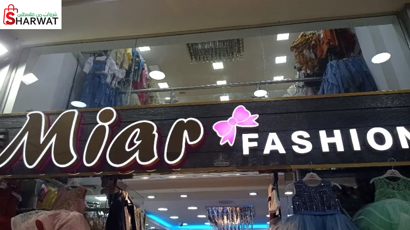 ميار فاشن