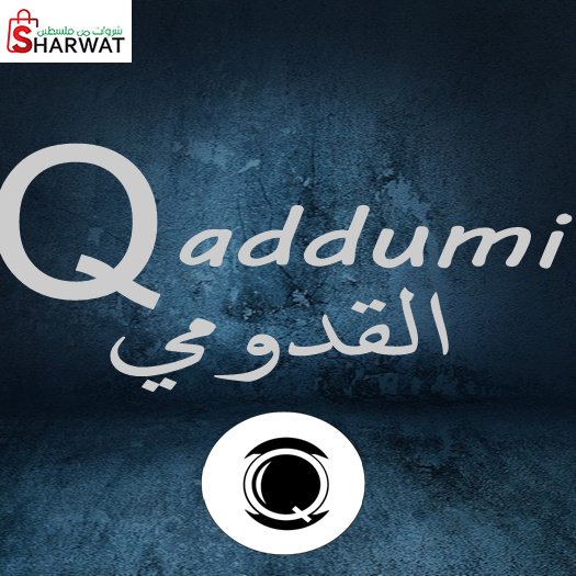 مؤسسة القدومي للتجهيزات الكهربائية