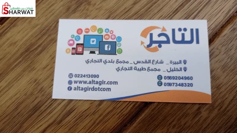 التاجر